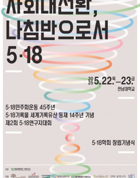 5·18민주화운…