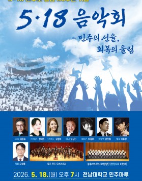 5·18연구소 …